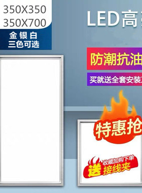 35x35x70恒大专用集成吊顶灯led平板灯厨卫面板灯350x350x700厨房