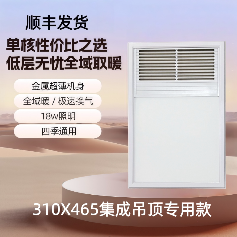 310x465集成吊顶尺寸风暖浴霸卫生间多功能照明排气暖风机遥控