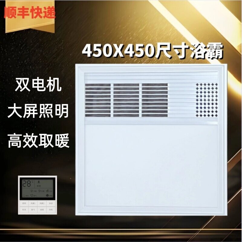 集成吊顶450X450风暖浴霸卫生间LED照明换气多功能暖风机遥控超薄