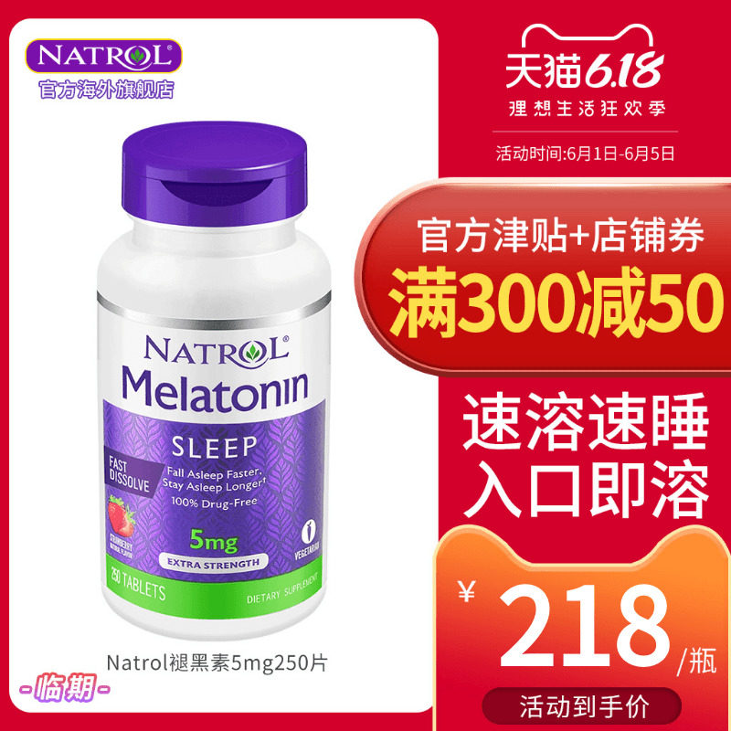Natrol纳妥速溶褪黑素美国5mg*250片安眠睡眠安瓶助眠【临期】