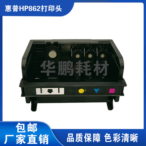 原装惠普hp862打印头喷头