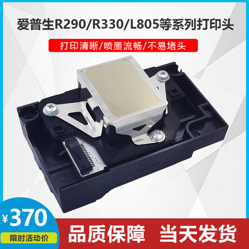 适用原装爱普生R330喷头L801 L800 L805 TX650 T50R290打印头配件