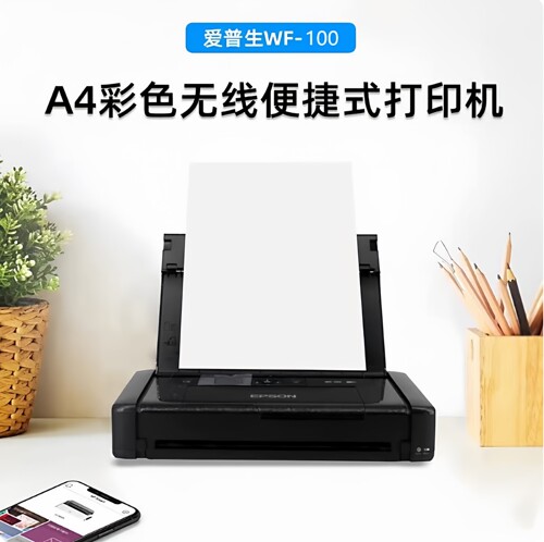 爱普生WF100 无线移动便携式A4车载办公wifi手机喷墨打印机