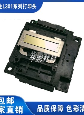 爱普生L301喷头L303 L351 L353 L551 L120 L310 L358 ME303打印头