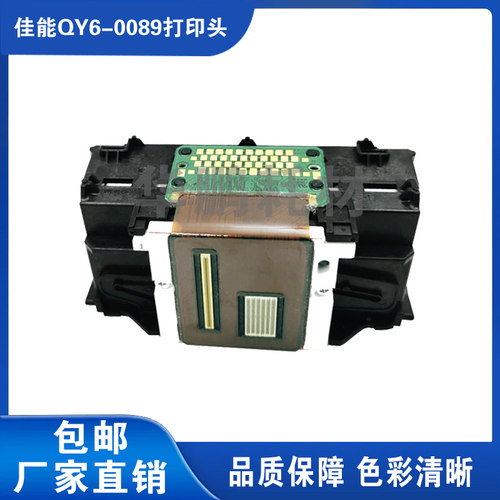 原装佳能QY6-0089打印头喷头