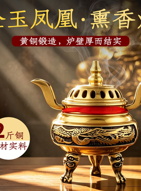 黄铜凤凰三脚禅意檀香炉家用室内