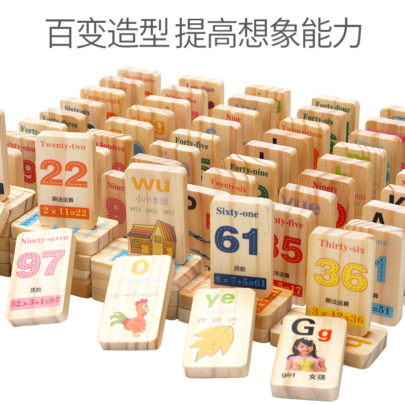 100粒双面数字拼音多米诺骨牌