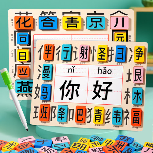 蒙氏拼汉字幼教教具幼儿园早教认字识字生字认知教育拼图积木玩具