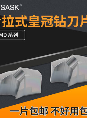 EMD后拉式皇冠钻刀片GDMK1250/1350/3000硬质合金暴力钻头内冷钻