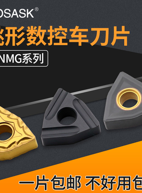 数控外圆桃形车刀片WNMG080404/080408车床钢件双色铸铁加工刀粒