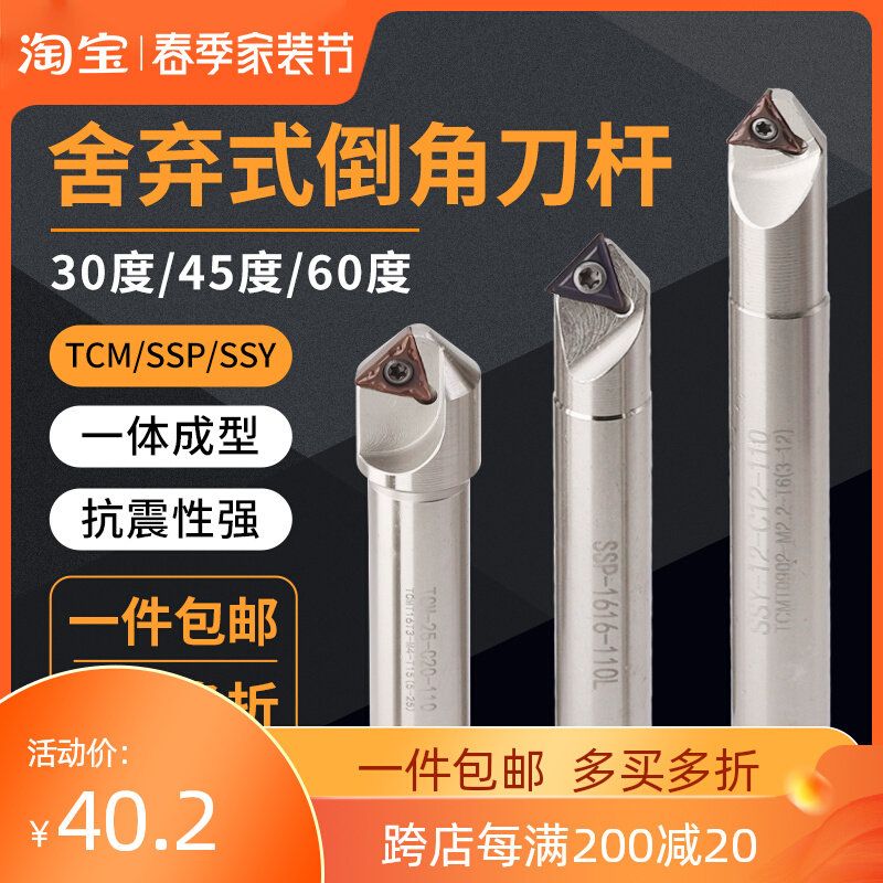 数控30度45度60度舍弃式倒角刀杆TCM/SSP/TP16加工中心倒角铣刀杆