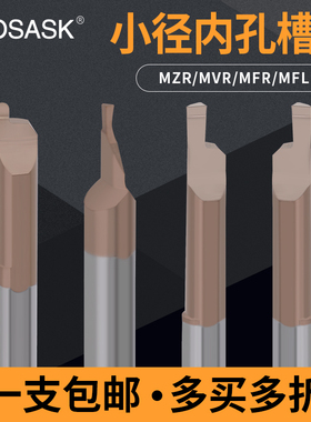 钨钢小径内孔端面槽刀MZR/MVR/MFR/MFL车床微型抗震圆弧合金槽刀