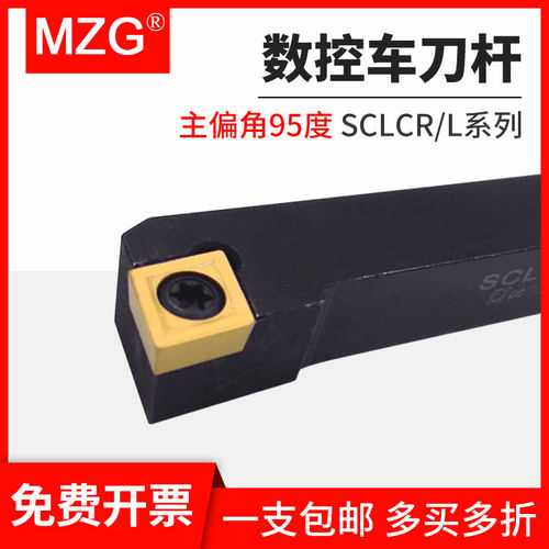 MZG螺钉式95度端面外圆车刀杆SCLCR/L 1010H06/1616H09/2021K12