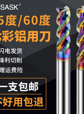55/60度七彩涂层高光铝用钨钢铣刀3刃U型槽铝合金专用加长平底刀