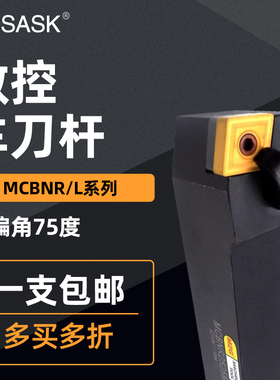 MOSASK 75度外圆车刀杆MCBNR/MCBNL2020K12/2525M12装CNMG车刀片