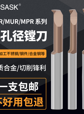 钨钢小径内孔镗刀MQR/MUR/MPR小孔径仿形车刀合金抗震微型镗孔刀