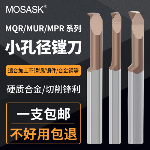 钨钢小径内孔镗刀MQR/MUR/MPR小孔径仿形车刀合金抗震微型镗孔刀