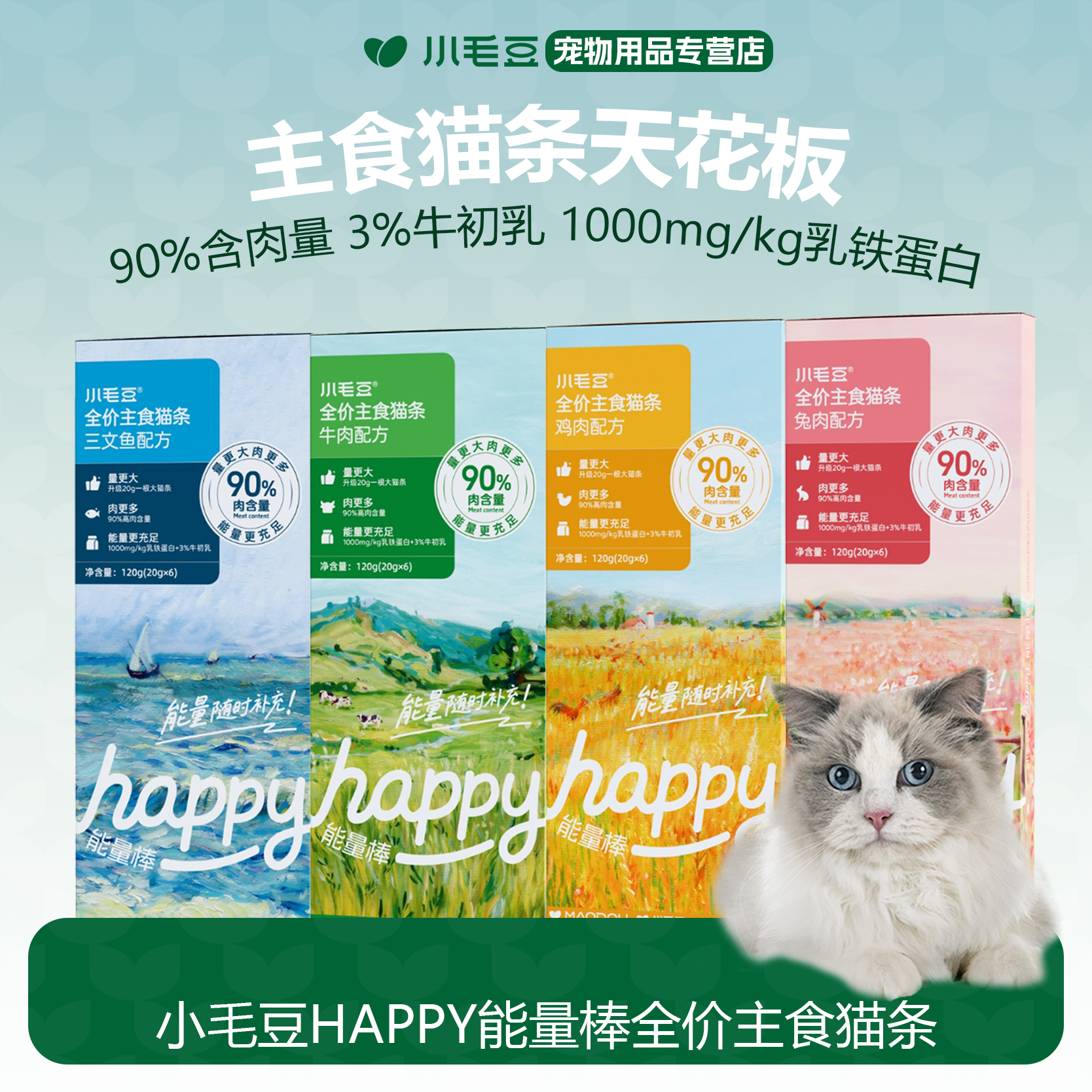 小毛豆happy能量棒主食猫条营养