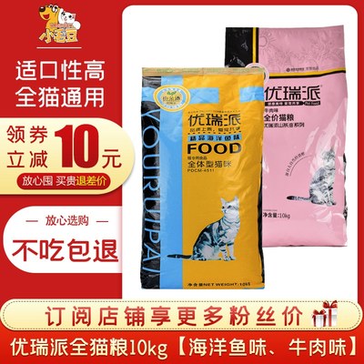 优瑞派猫粮鸡肉海洋10kg全猫期