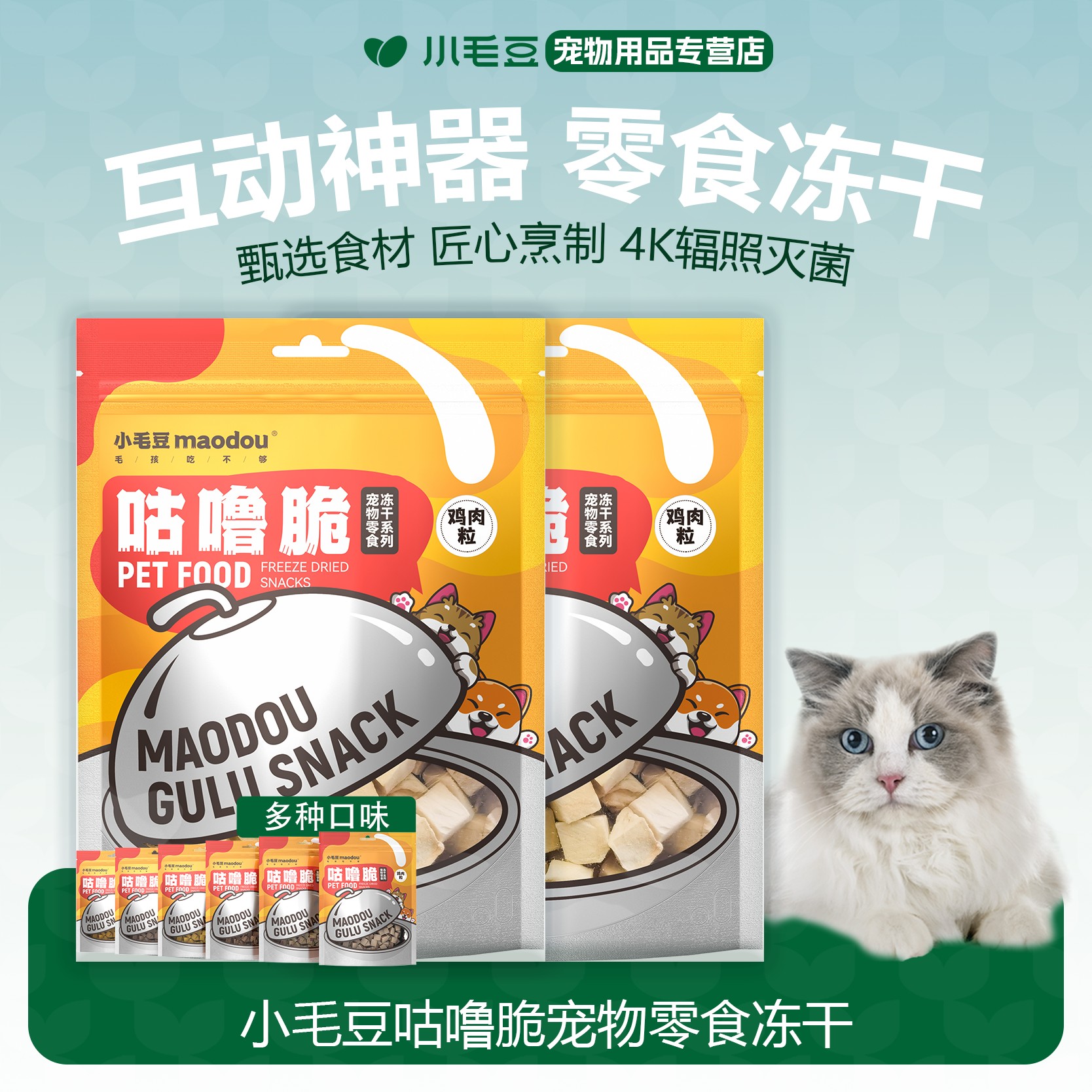 小毛豆咕噜脆猫零食冻干鸡肉