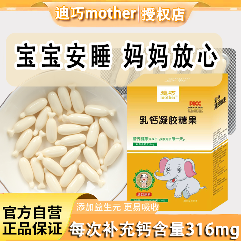 迪巧钙铁锌奶味进口乳钙补钙乳钙