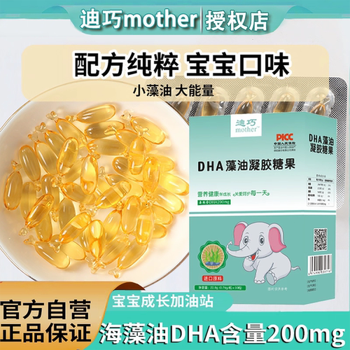 迪巧dha海藻油婴幼儿童青少年学生护眼全脑凝胶囊孕妇宝宝非鱼油