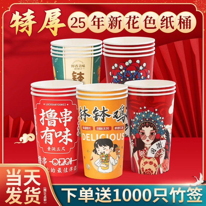 串串桶关东煮杯子钵钵鸡串串桶