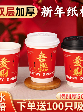 一次性咖啡杯双层新年外带盖热饮奶茶耐高温logo定制红色热饮杯