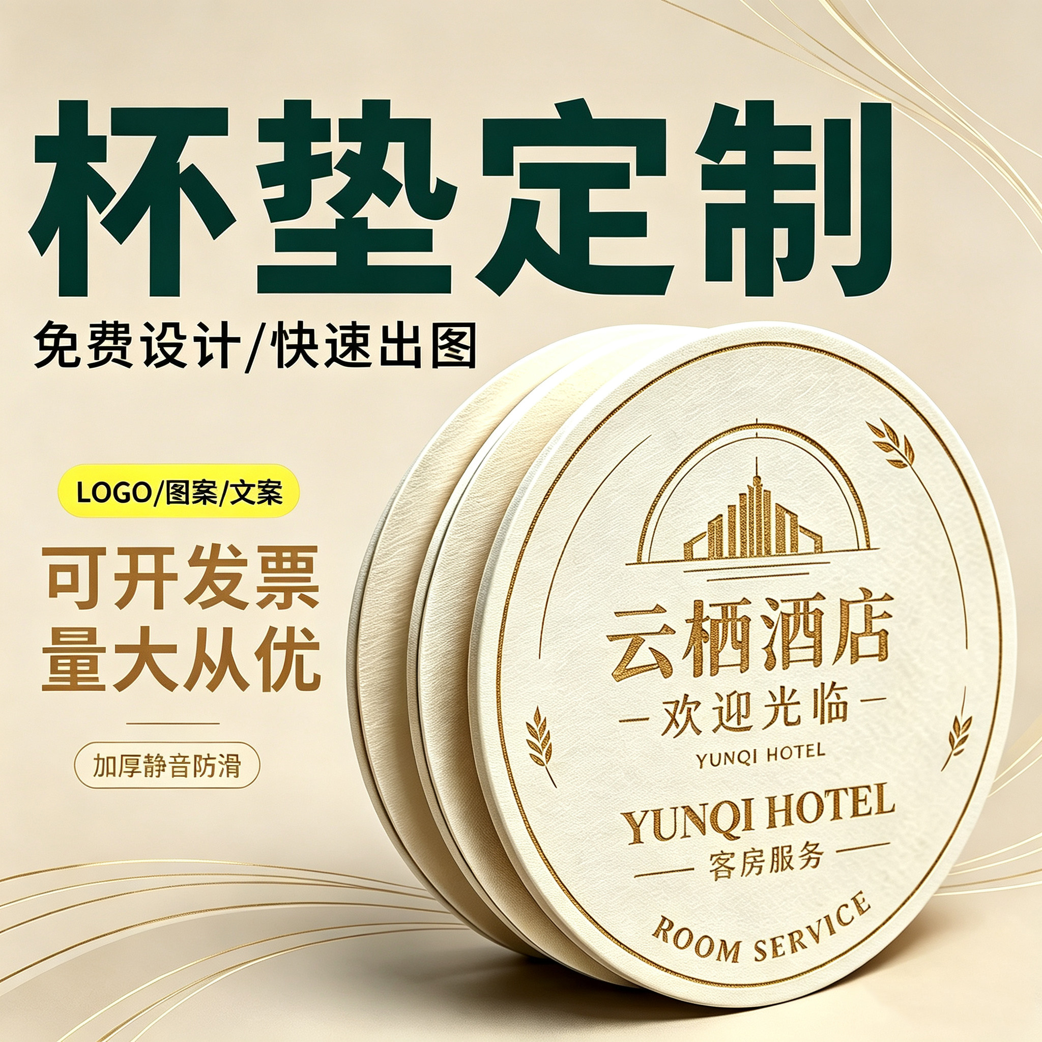纸质毛毡杯垫印刷LOGO定制图片