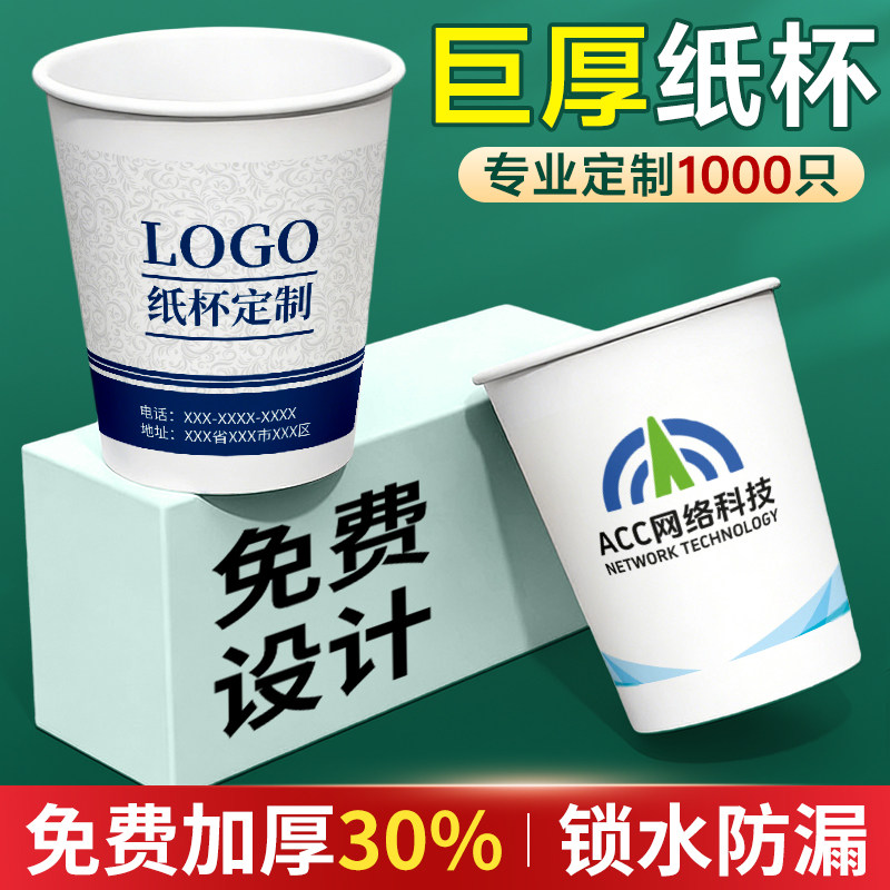 纸杯定制印logo一次性杯子商用加厚食品级纸杯子水杯印字订制广告