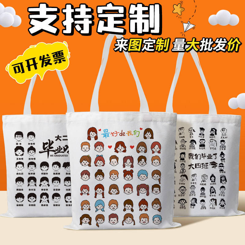 幼儿园毕业礼物定制帆布袋送全班大班初中加急定做帆布包照片礼品