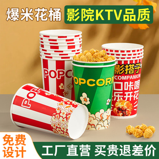爆米花桶一次性爆米花纸桶包装桶打包袋电影院专用食品级纸包装盒