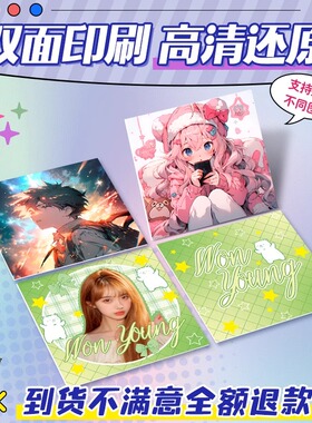 小卡定制卡片定制自印小卡DIY彩色照片自制自印爱豆明星应援物料