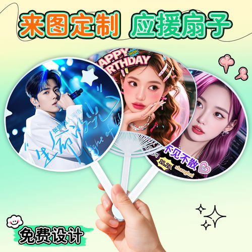 大王扇定制周边团扇子广告塑料