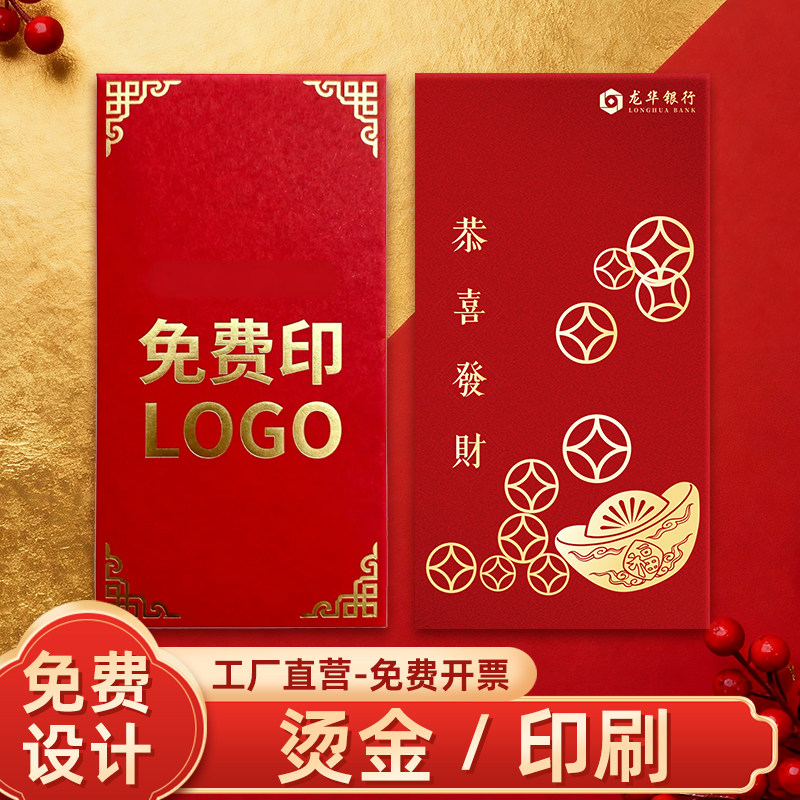 红包定制logo免费设计