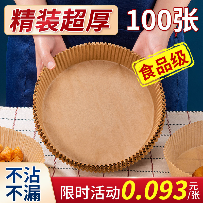 空气炸锅专用纸油纸食品级电炸锅硅油炸锅食品吸油纸食物烘烤烘焙,厨房/烹饪用具,锡纸/油纸,淘宝优惠券,粉丝福利购,淘宝优惠卷
