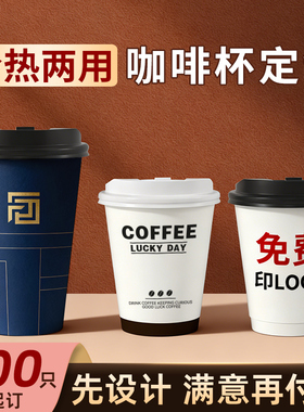 咖啡杯定制一次性咖啡杯带盖600ml双层奶茶杯印logo商用纸杯定制