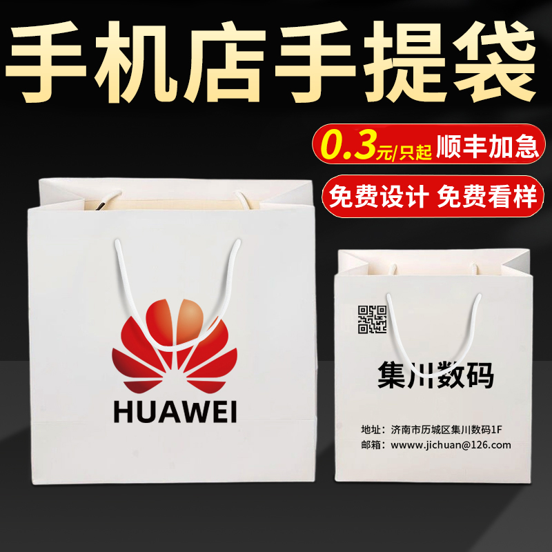 手机店手提袋手机包装礼品袋子购物袋批发定制礼品苹果手机专用袋