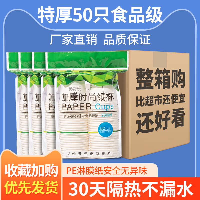 一次性200只纸杯家用商用