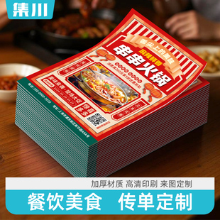 新店开业宣传单饭店餐饮店传单彩印打印海报设计a5广告印刷咖啡店中式减脂餐牛排火锅炒鸡制作印刷自来稿定制