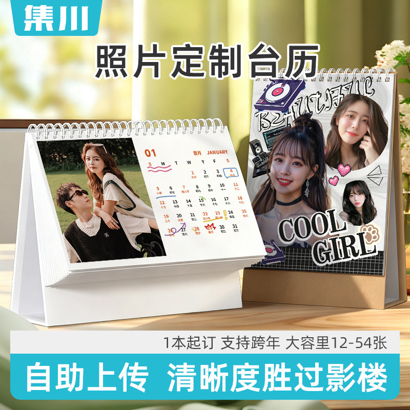 明星台历定制2026马年爱豆粉丝宝宝定做LOGO来图设计批量订制