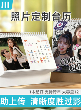明星台历定制2026马年爱豆粉丝宝宝定做LOGO来图设计批量订制手机diy自制免费烫金翻页情侣照片日历台历定制