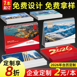 2026年台历定制新款桌面台历国外可定制logo摆件日历定做台历来图定制免费烫金商务企业广告印刷制作企业台历