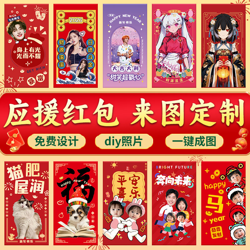 二次元红包定制利是封定做logo