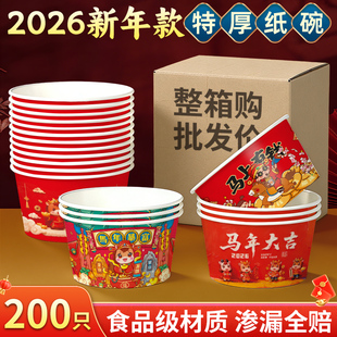 一次性碗筷2026新年纸碗200只纸碗整箱批发食品级一次性碗带盖子