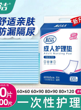 成人一次性隔尿垫护理垫60x90尿垫子老人加大专用老年中单纸尿垫