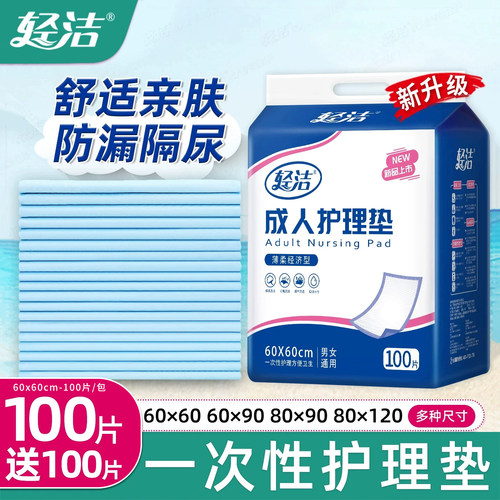 成人一次性隔尿垫老人加大