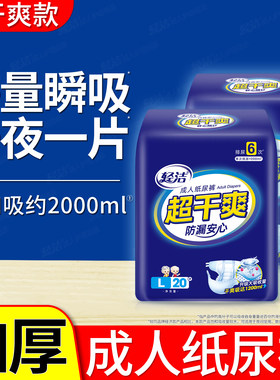 加厚成人纸尿裤老人用尿不湿老年人加大号非拉拉裤海量瞬吸夜用型