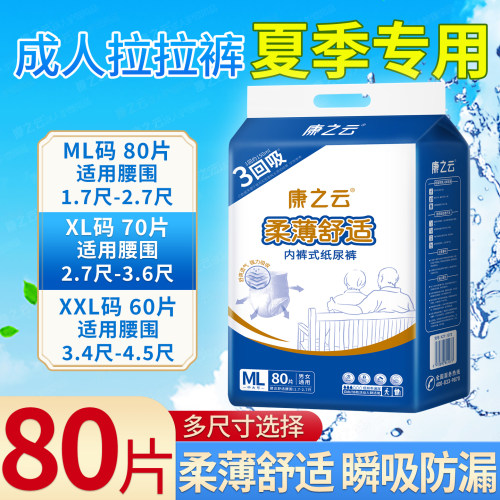 老年透气成人拉拉裤特价男女通用