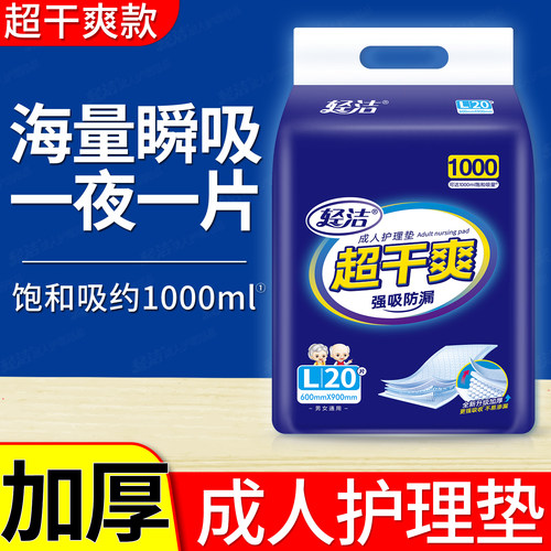 轻洁成人护理垫老年人专用隔尿垫老人60X90一次性产褥垫加厚尿垫